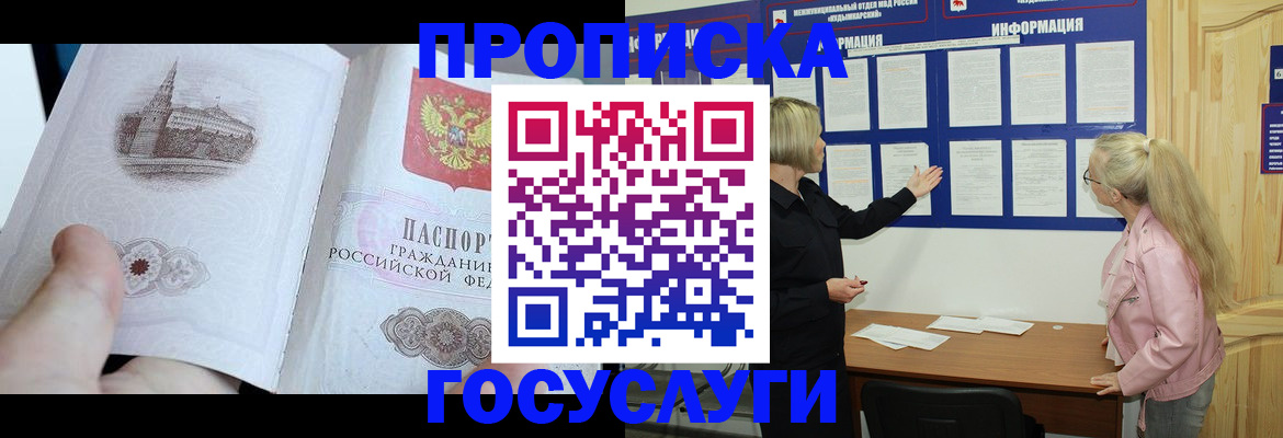 временная регистрация недорого в Инте
