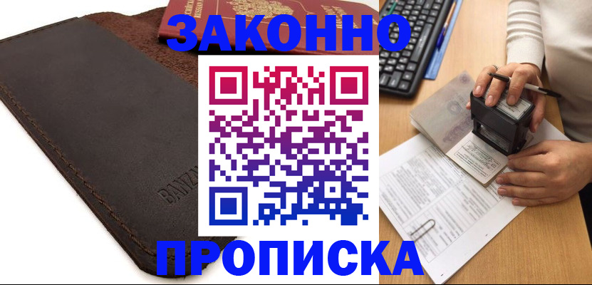 временная регистрация недорого в Инте
